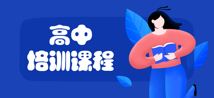 高中輔導(dǎo)