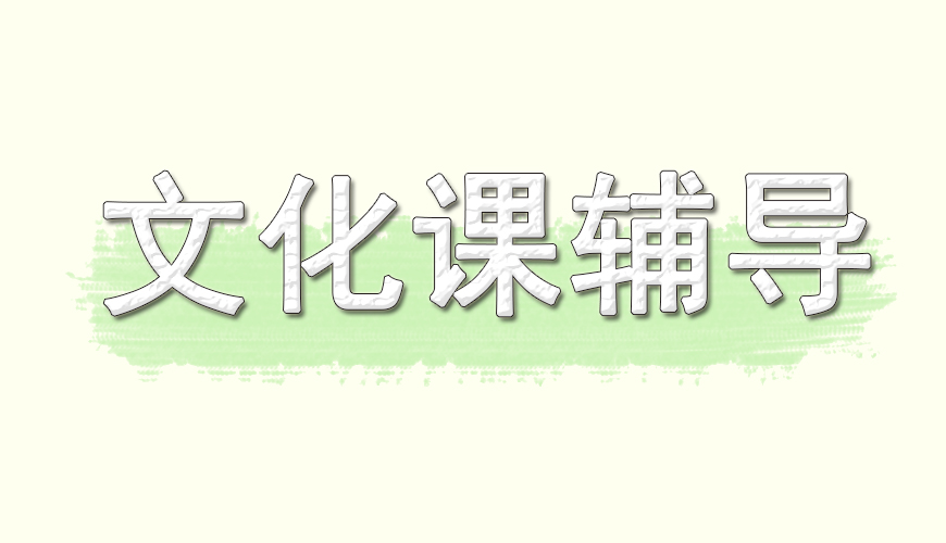 高中輔導(dǎo)