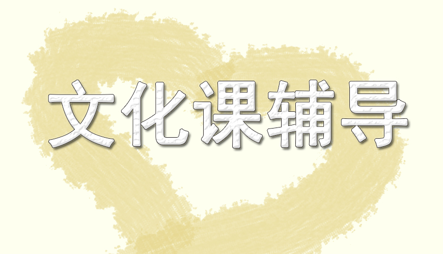 高中輔導