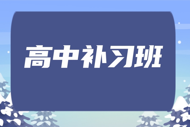 高中輔導
