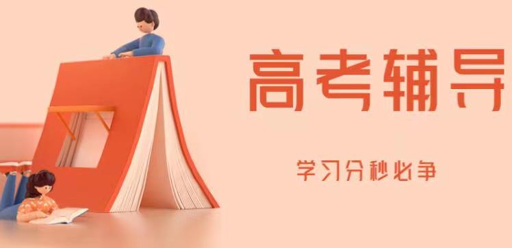 高中輔導(dǎo)