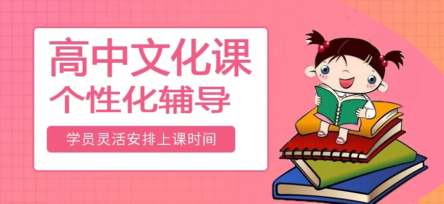 高中輔導