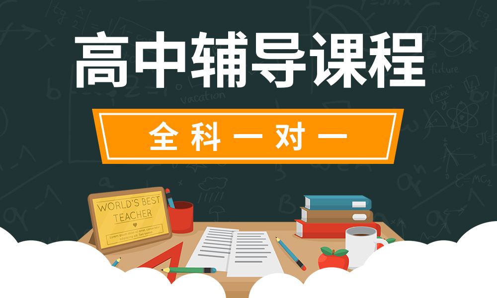 高中輔導