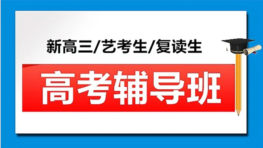 高中輔導(dǎo)