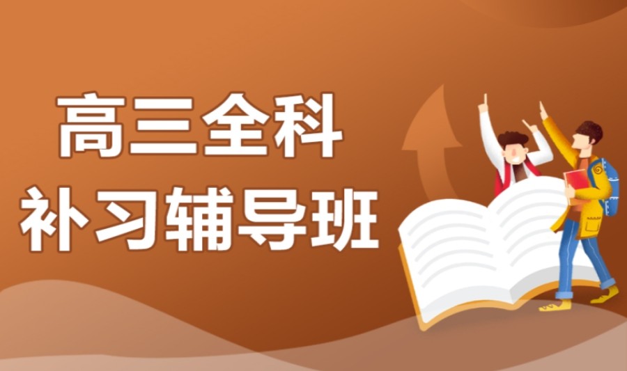 高中輔導(dǎo)