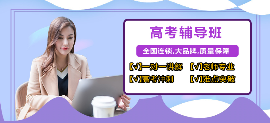 高中輔導(dǎo)