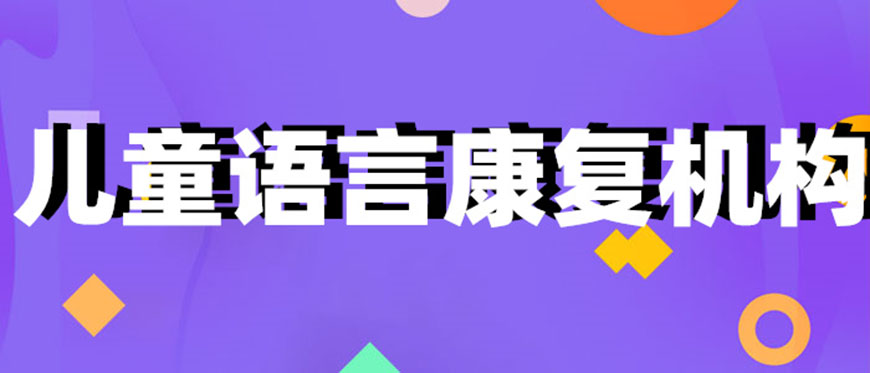 康復(fù)訓(xùn)練機(jī)構(gòu)