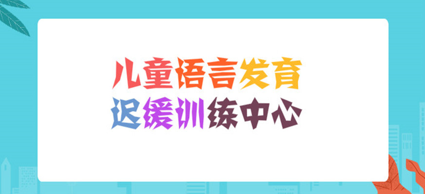 康復(fù)訓(xùn)練機(jī)構(gòu)