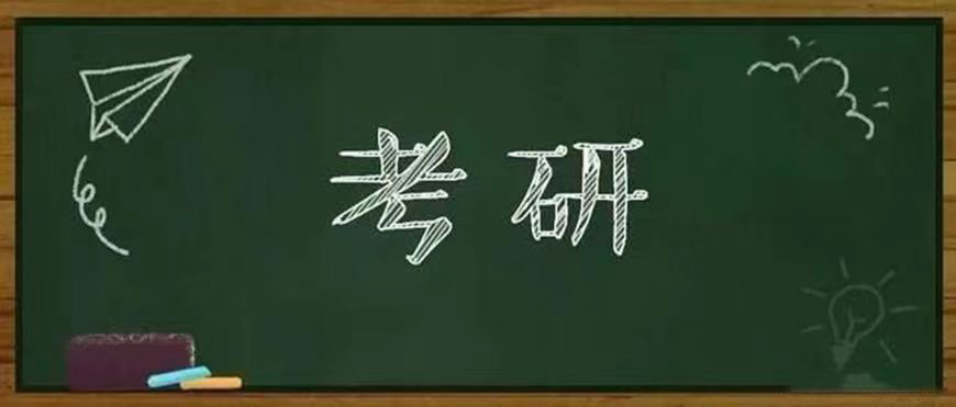 考研輔導(dǎo)，考研集訓(xùn)