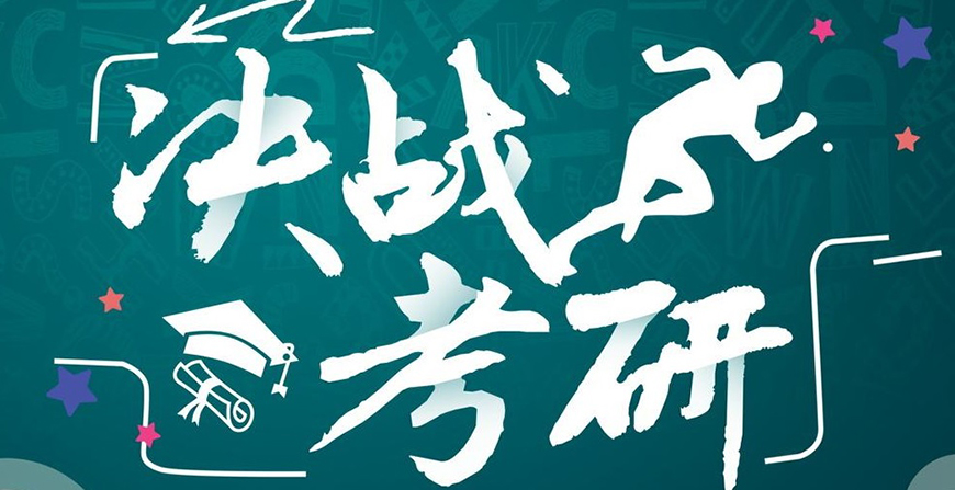考研輔導，考研集訓