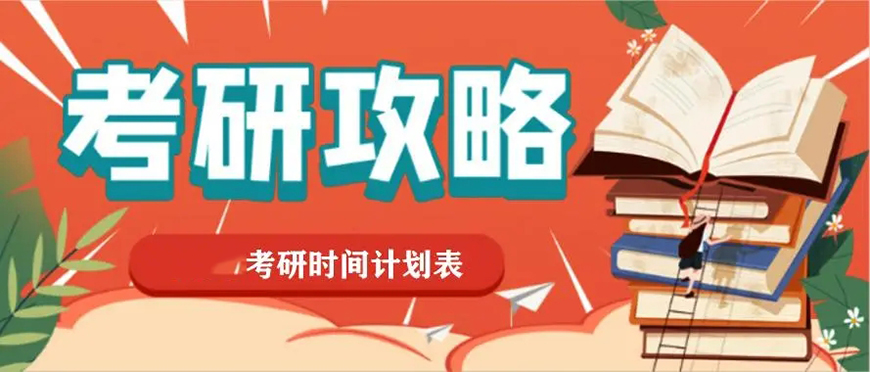 考研輔導，考研集訓