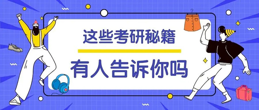考研輔導，考研集訓