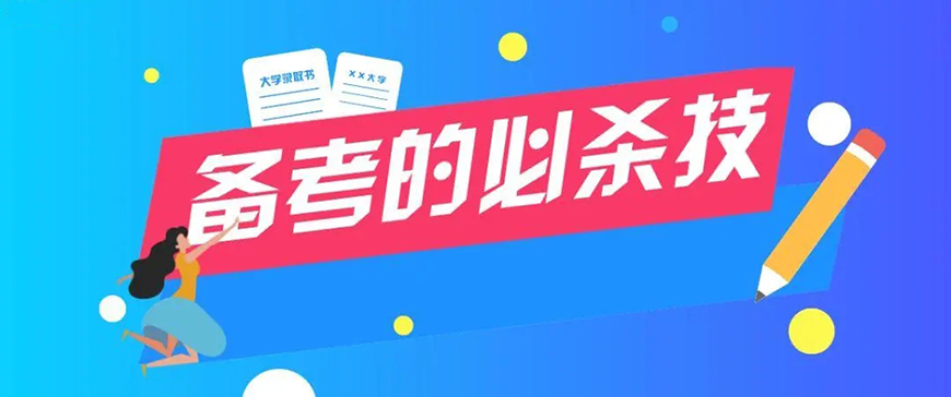 考研輔導(dǎo)，考研集訓(xùn)