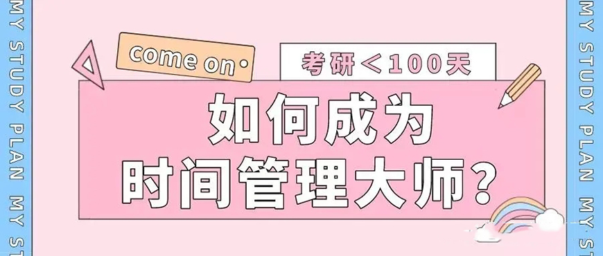 考研辅导，考研集训