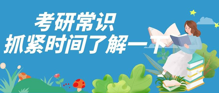 考研輔導，考研集訓