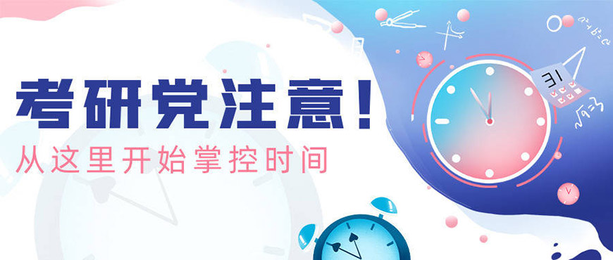 考研輔導，考研集訓
