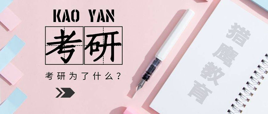 考研輔導(dǎo)，考研集訓(xùn)