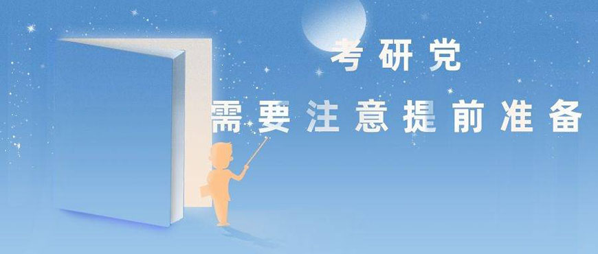 考研輔導(dǎo)，考研集訓(xùn)
