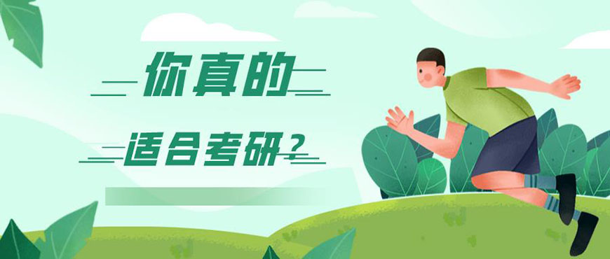 考研輔導，考研集訓
