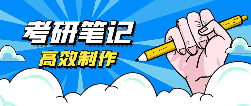 考研輔導(dǎo)，考研集訓(xùn)