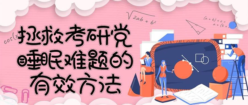 考研辅导，考研集训