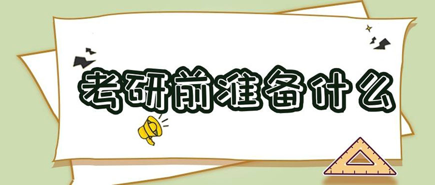 考研輔導(dǎo)，考研集訓(xùn)