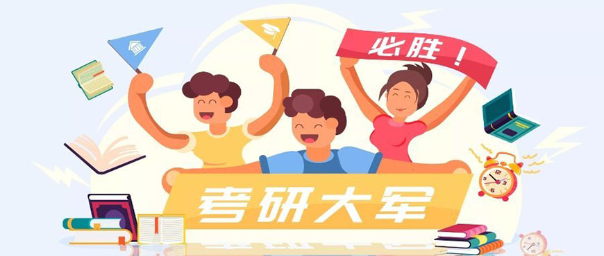 考研辅导，考研集训