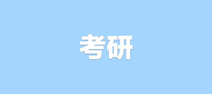考研輔導(dǎo)，考研集訓(xùn)