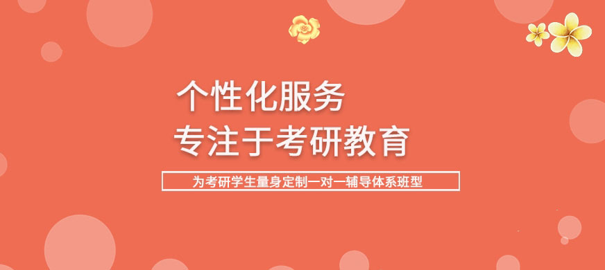 考研輔導，考研集訓