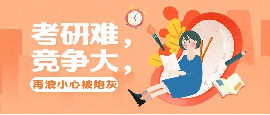 考研輔導(dǎo)，考研集訓(xùn)