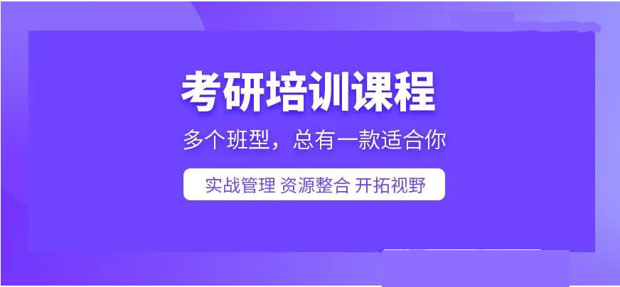 考研輔導，考研集訓