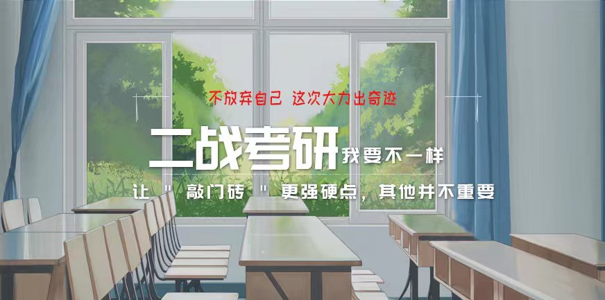 考研辅导，考研集训