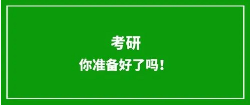 考研輔導(dǎo)，考研集訓(xùn)