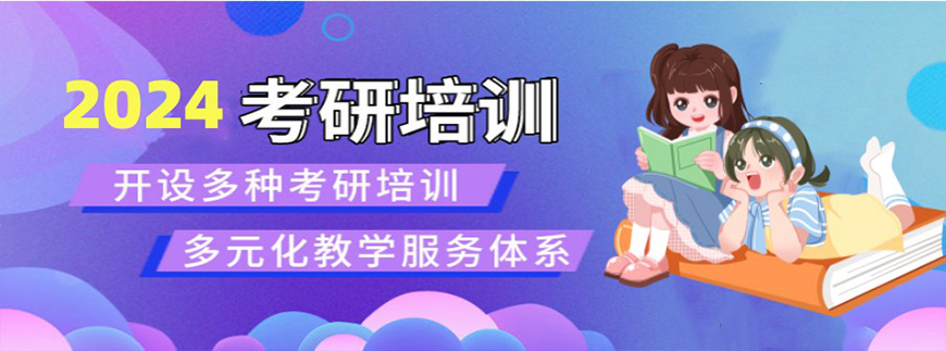 考研輔導，考研集訓