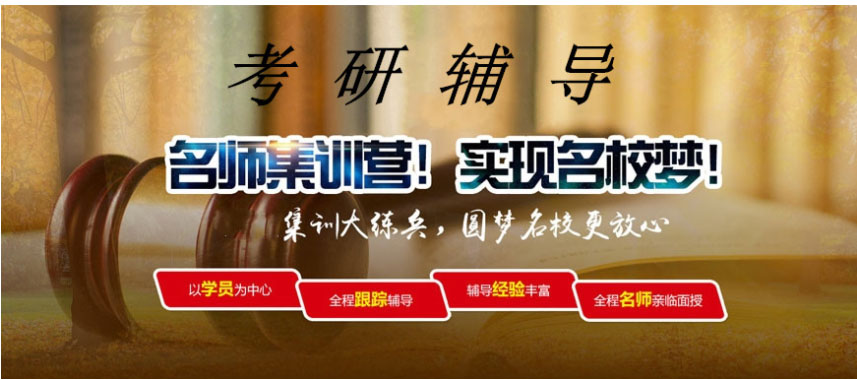 考研輔導，考研集訓