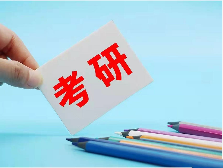 考研輔導，考研集訓