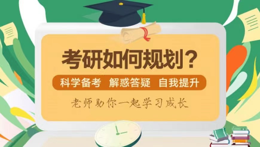考研輔導(dǎo)，考研集訓(xùn)