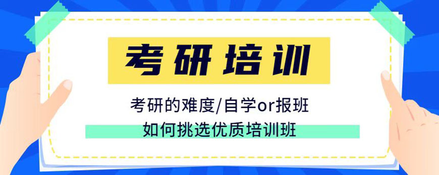 考研輔導(dǎo)，考研集訓(xùn)