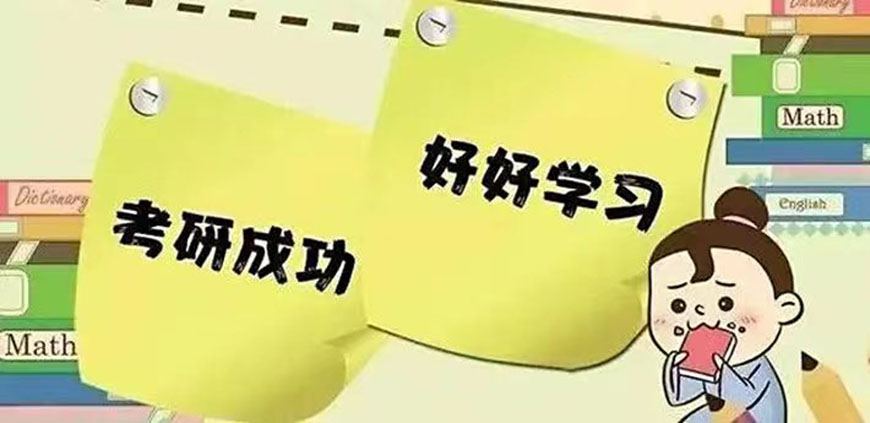 考研辅导，考研集训