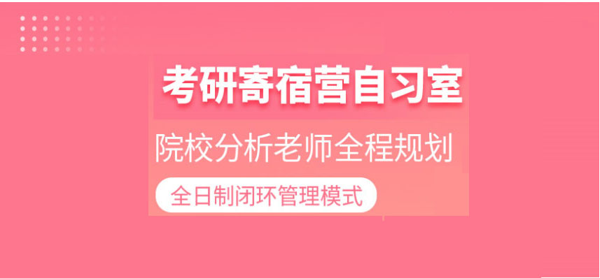 考研輔導，考研集訓