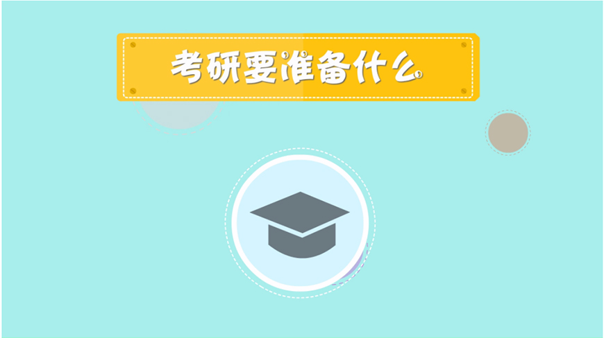 考研輔導(dǎo)，考研集訓(xùn)