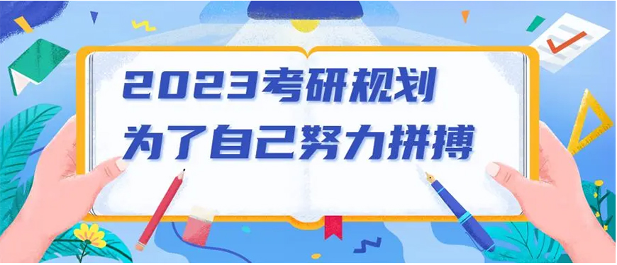 考研辅导，考研集训