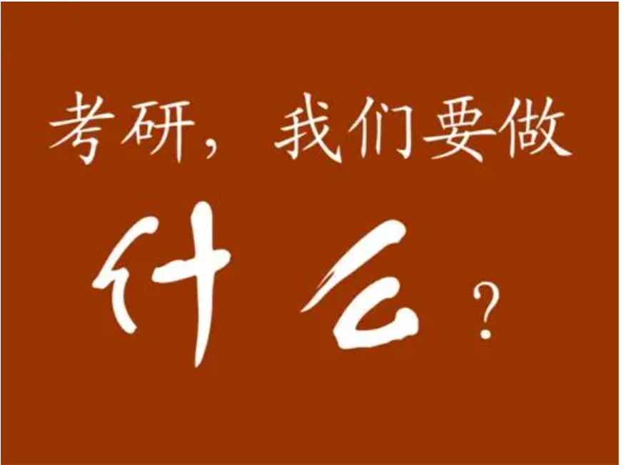 考研輔導(dǎo)，考研集訓(xùn)