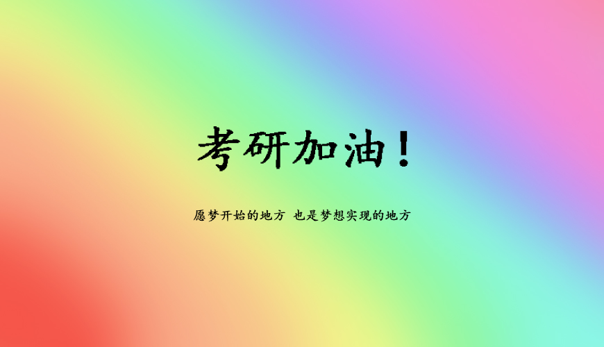 考研辅导，考研集训