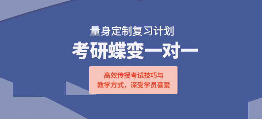 考研輔導(dǎo)，考研集訓(xùn)