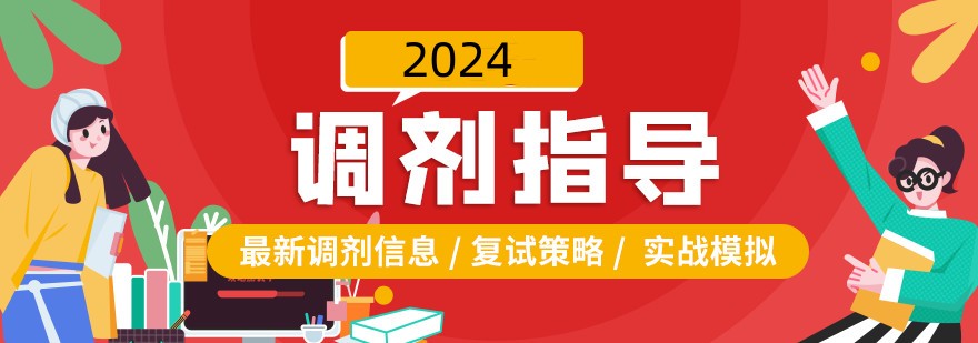 考研辅导，考研集训