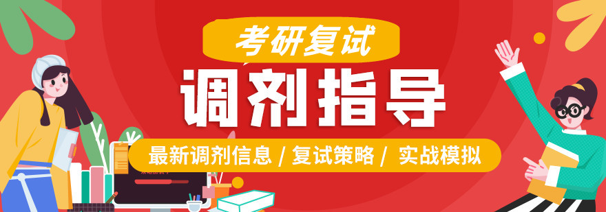 考研辅导，考研集训