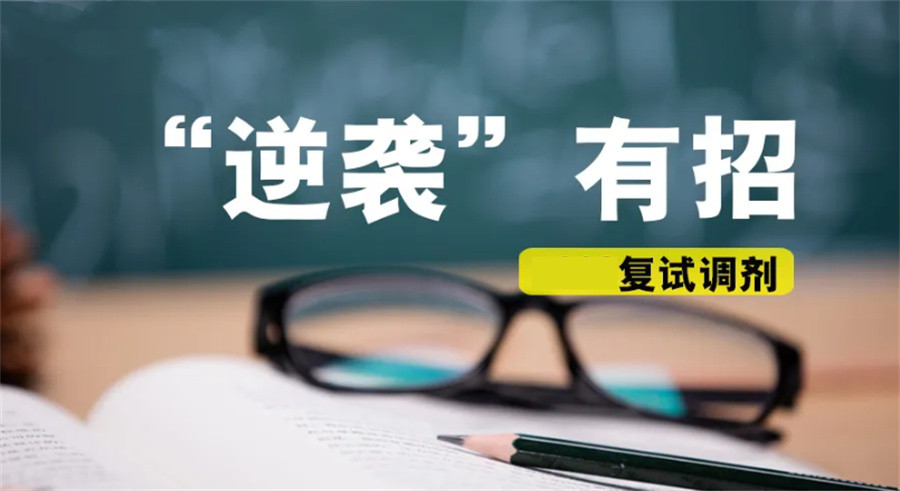 考研辅导，考研集训