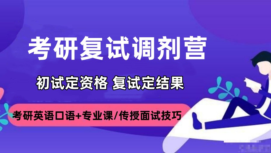 考研辅导，考研集训