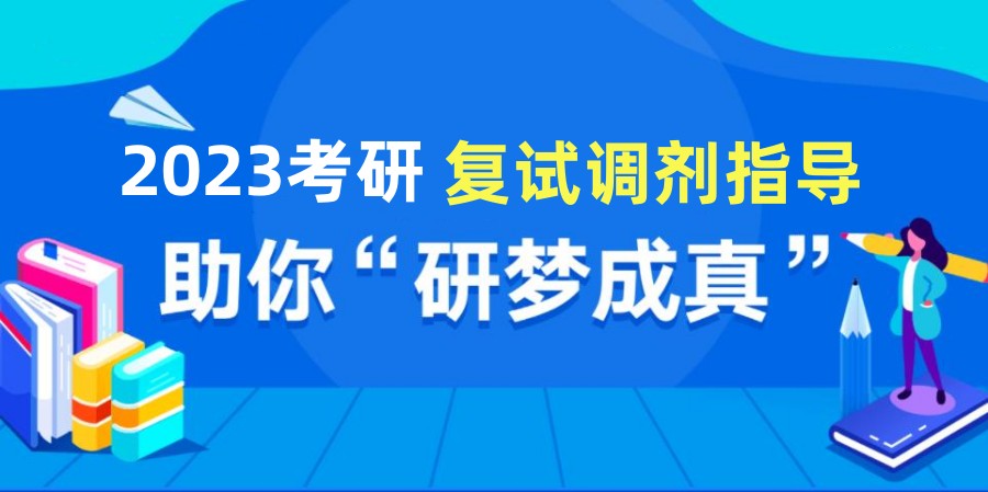 考研辅导，考研集训